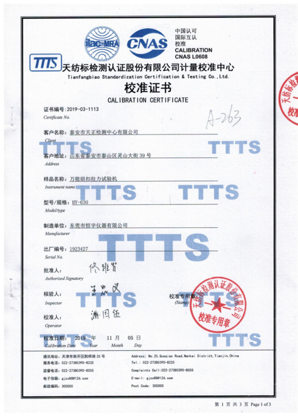 紐扣拉力試驗機(jī)