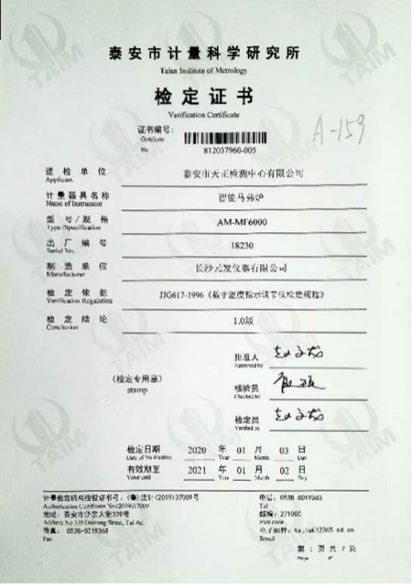 智能馬弗爐